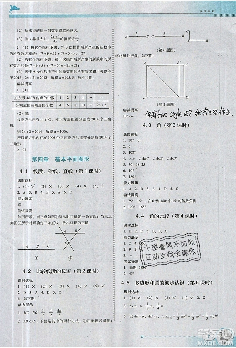 2019南方新課堂金牌學(xué)案七年級(jí)數(shù)學(xué)上冊(cè)北師大版答案