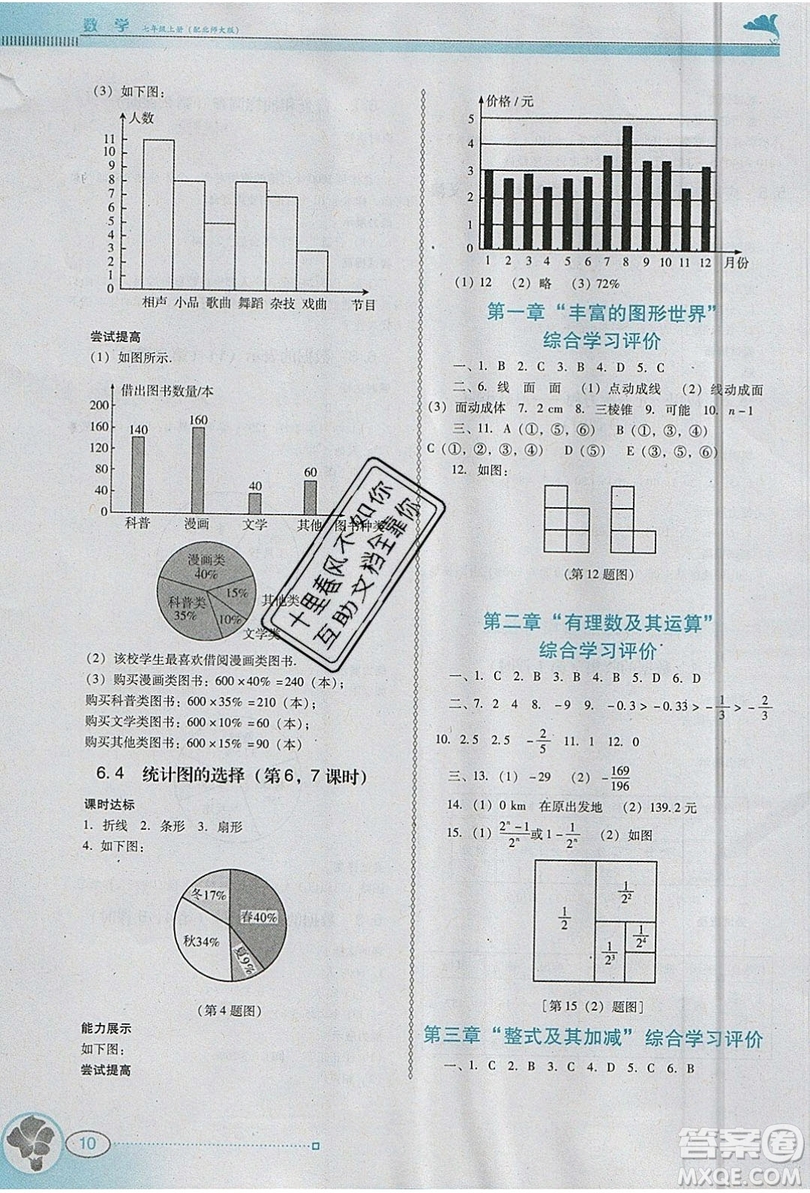 2019南方新課堂金牌學(xué)案七年級(jí)數(shù)學(xué)上冊(cè)北師大版答案