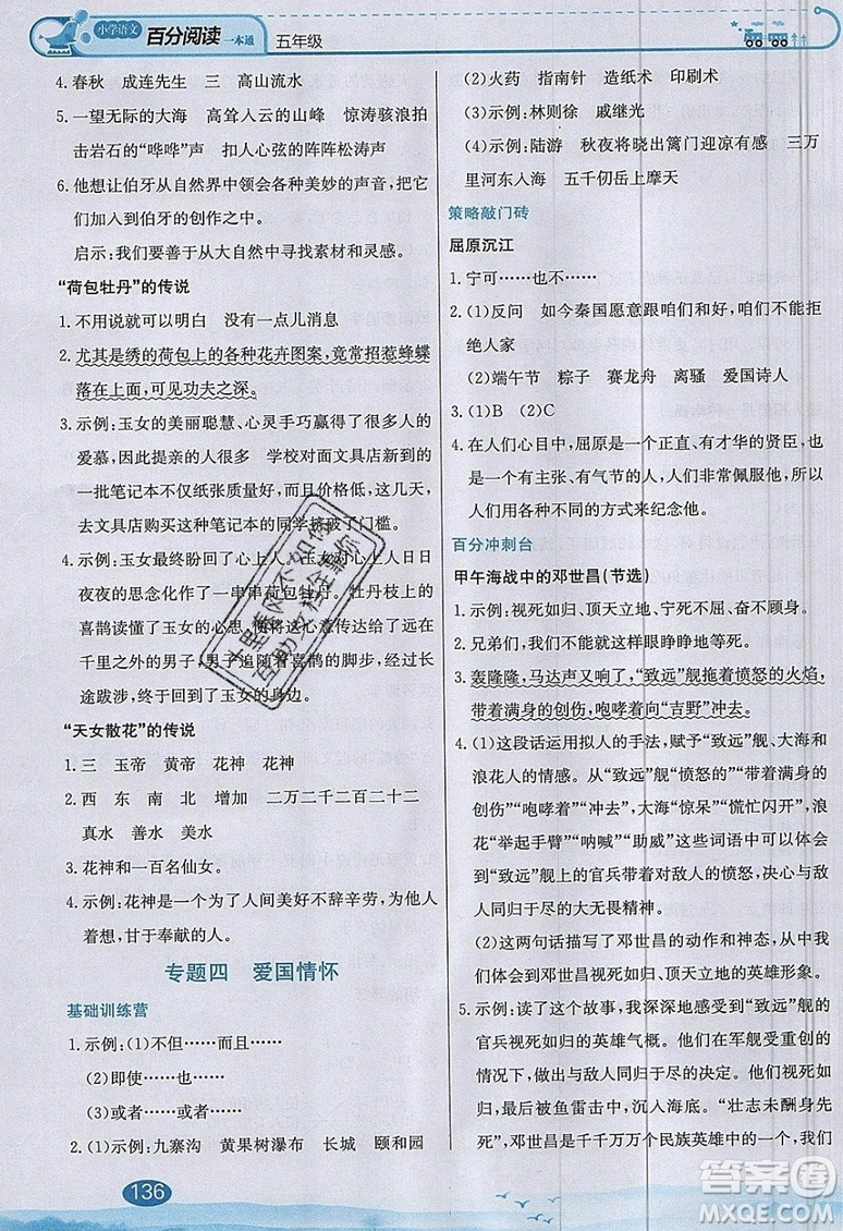 北京教育出版社本真圖書2019小學(xué)語文百分閱讀一本通五年級參考答案