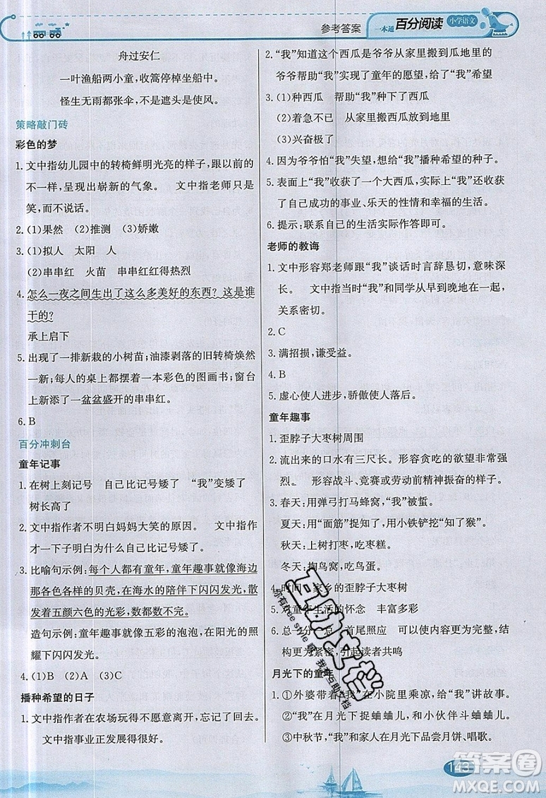 北京教育出版社本真圖書2019小學(xué)語文百分閱讀一本通五年級參考答案