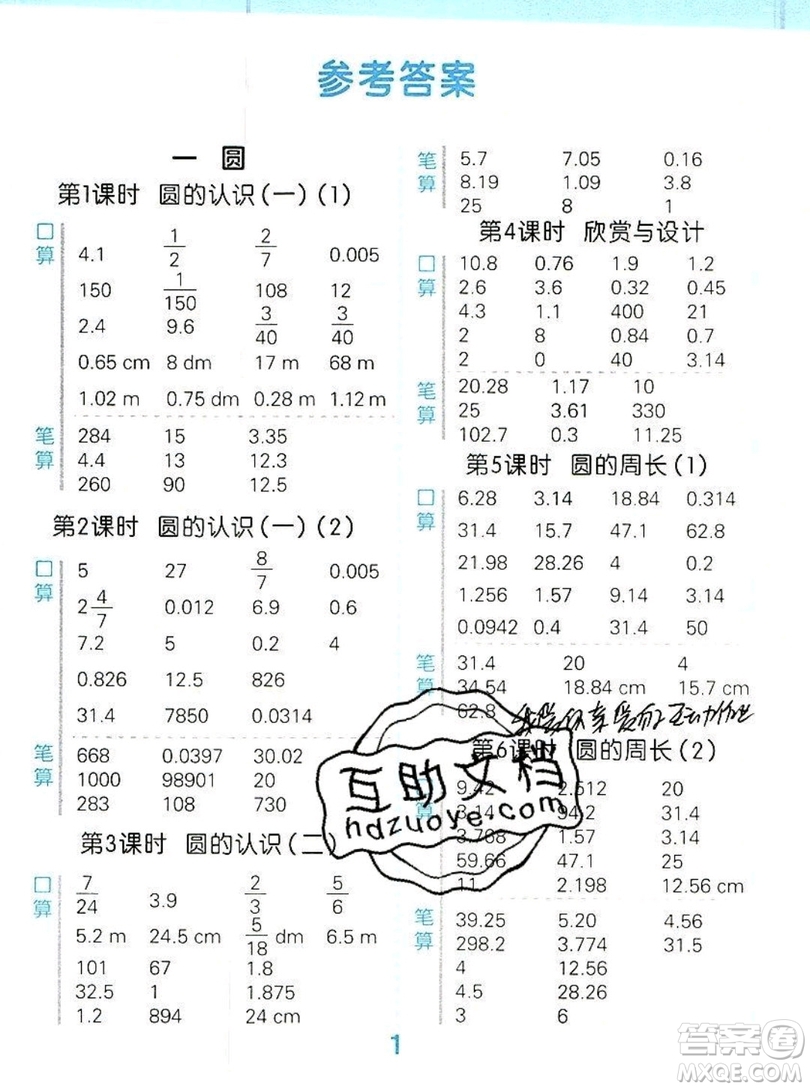 2019年秋新版小學口算大通關六年級上冊數學北師大答案