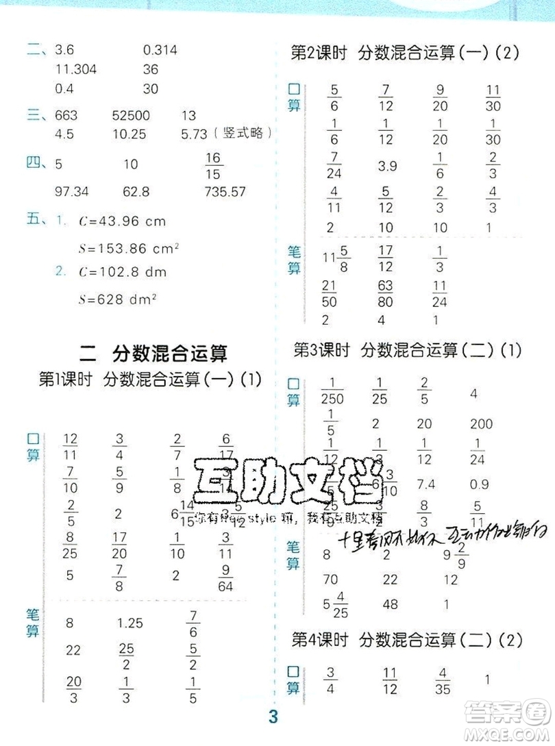 2019年秋新版小學口算大通關六年級上冊數學北師大答案