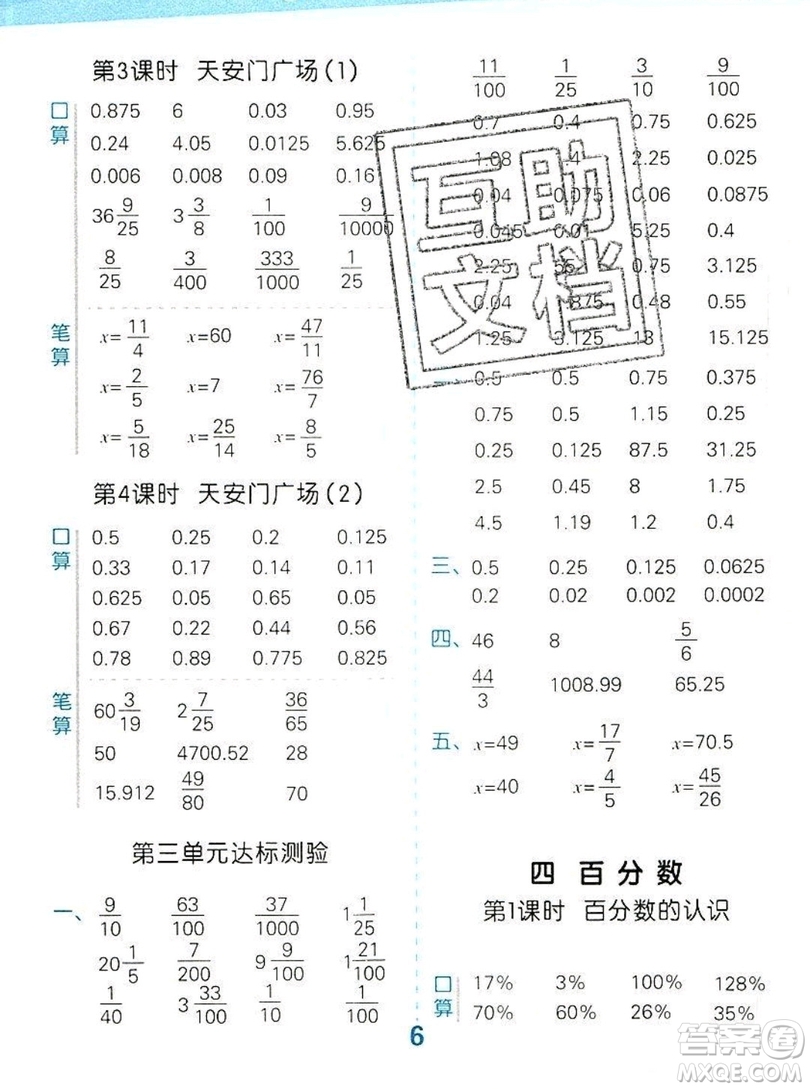 2019年秋新版小學口算大通關六年級上冊數學北師大答案