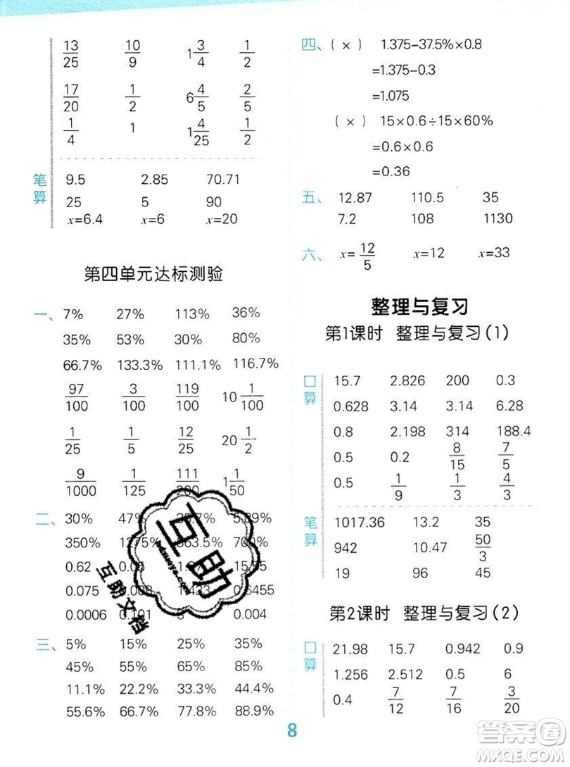 2019年秋新版小學口算大通關六年級上冊數學北師大答案