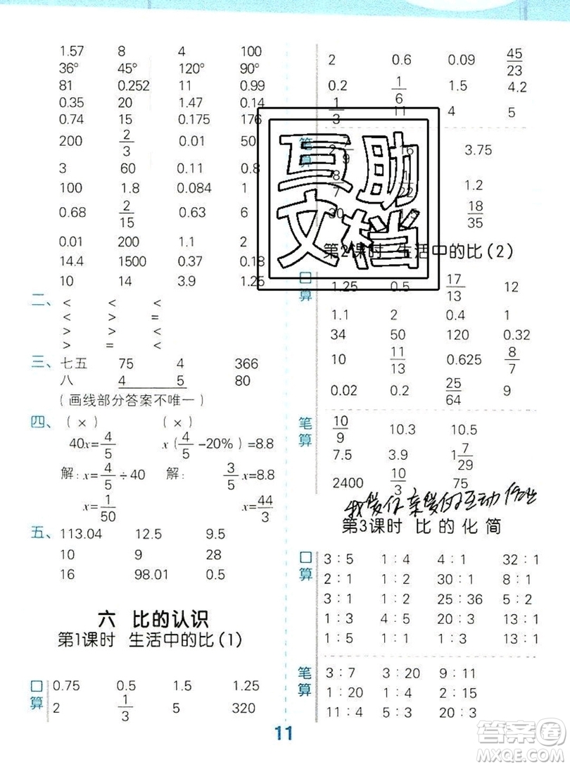 2019年秋新版小學口算大通關六年級上冊數學北師大答案