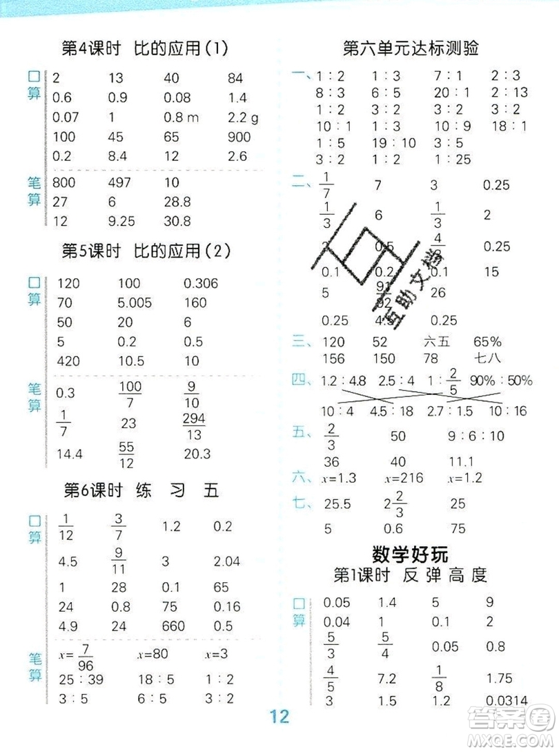 2019年秋新版小學口算大通關六年級上冊數學北師大答案