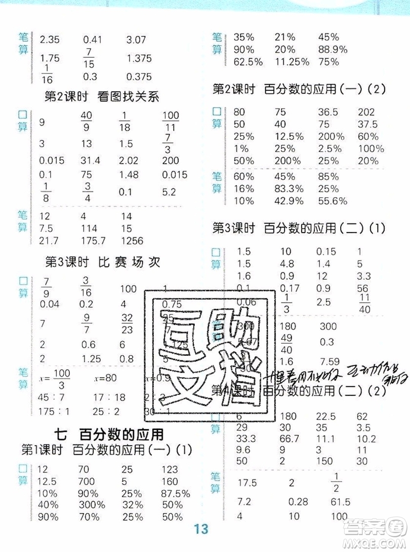 2019年秋新版小學口算大通關六年級上冊數學北師大答案