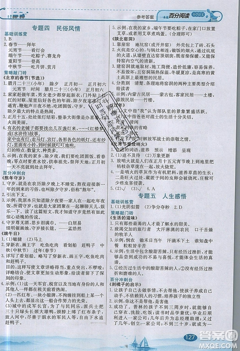 北京教育出版社本真圖書2019小學(xué)語(yǔ)文百分閱讀一本通六年級(jí)參考答案