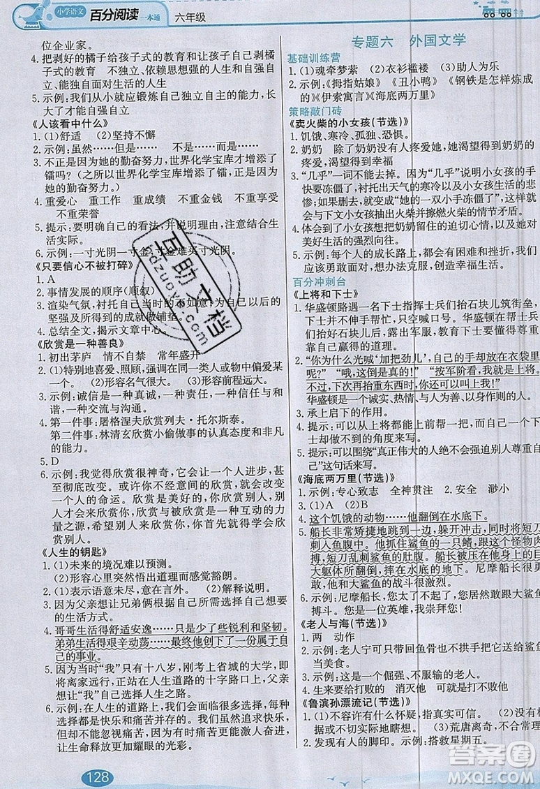 北京教育出版社本真圖書2019小學(xué)語(yǔ)文百分閱讀一本通六年級(jí)參考答案