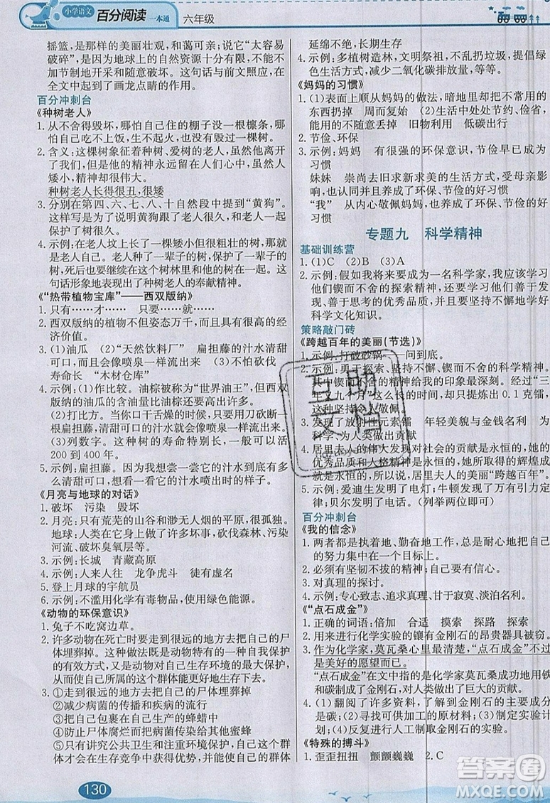 北京教育出版社本真圖書2019小學(xué)語(yǔ)文百分閱讀一本通六年級(jí)參考答案