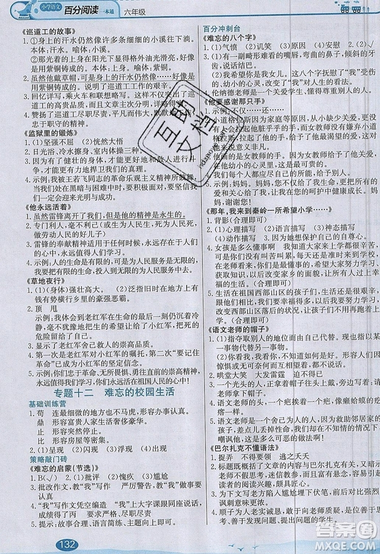 北京教育出版社本真圖書2019小學(xué)語(yǔ)文百分閱讀一本通六年級(jí)參考答案