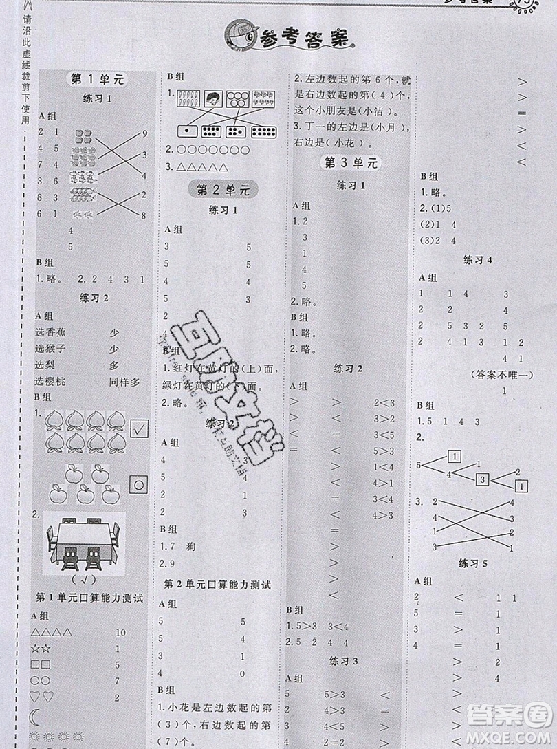 2019正版小學(xué)一年級上冊數(shù)學(xué)星級口算天天練人教版RJ答案