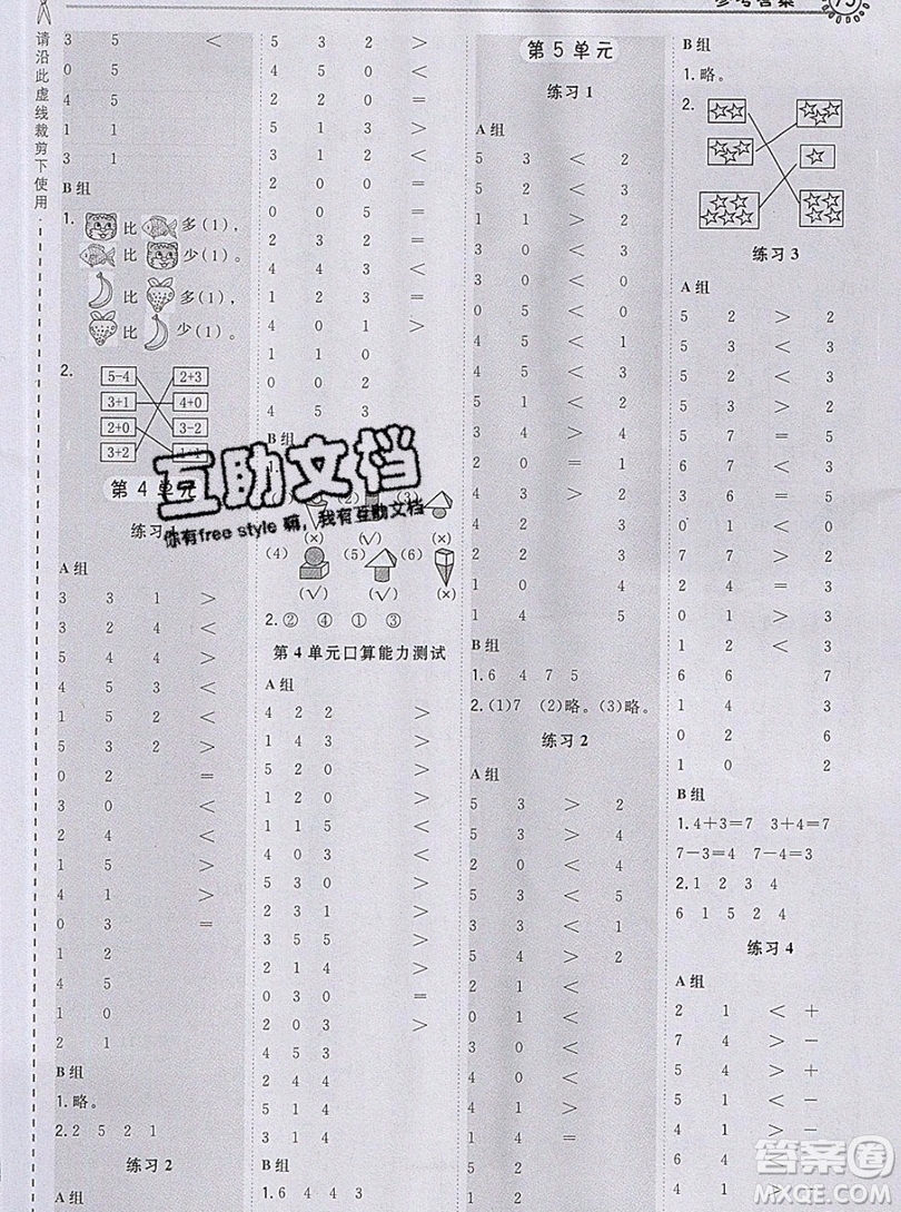 2019正版小學(xué)一年級上冊數(shù)學(xué)星級口算天天練人教版RJ答案