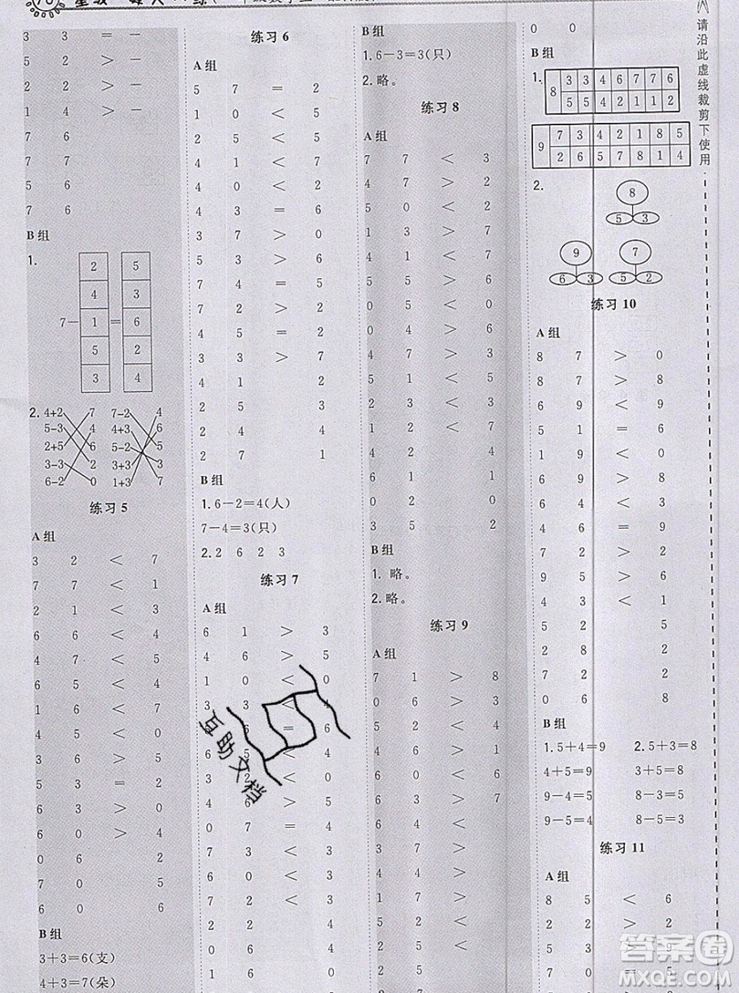 2019正版小學(xué)一年級上冊數(shù)學(xué)星級口算天天練人教版RJ答案