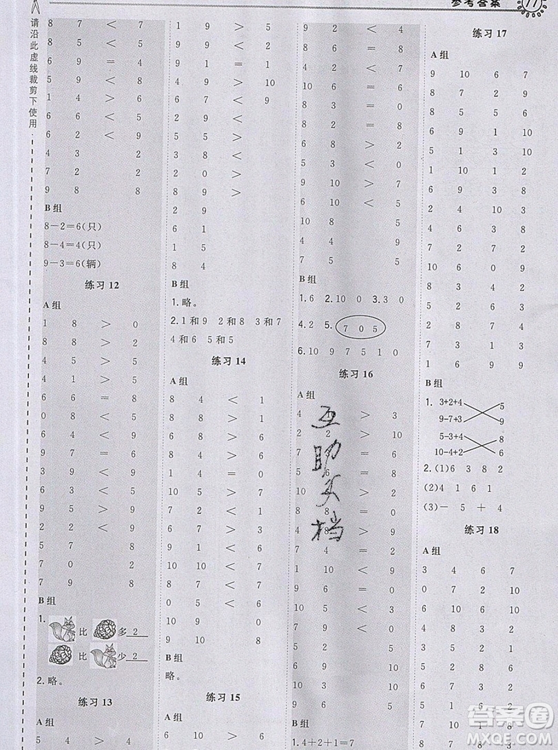 2019正版小學(xué)一年級上冊數(shù)學(xué)星級口算天天練人教版RJ答案