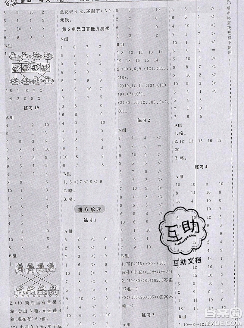 2019正版小學(xué)一年級上冊數(shù)學(xué)星級口算天天練人教版RJ答案