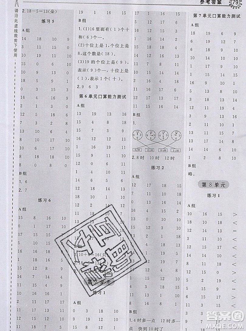 2019正版小學(xué)一年級上冊數(shù)學(xué)星級口算天天練人教版RJ答案