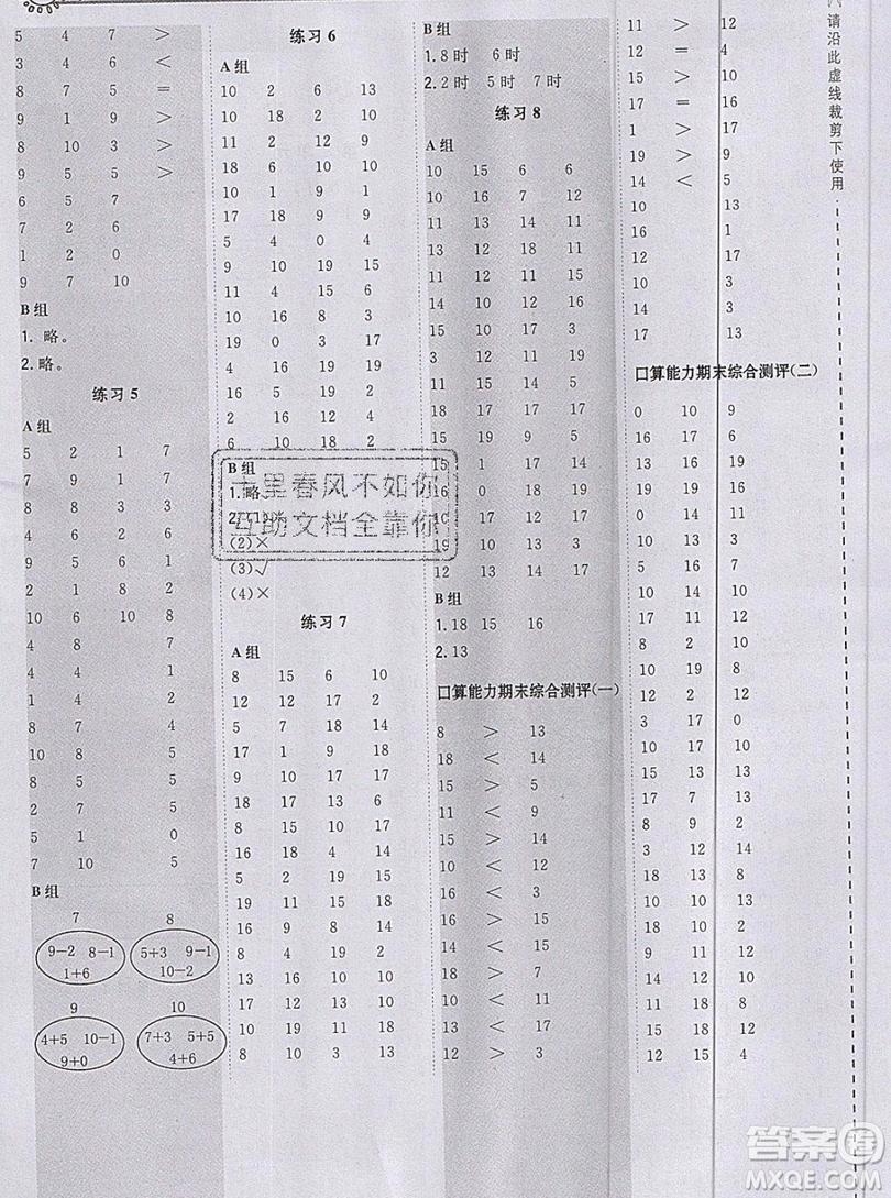 2019正版小學(xué)一年級上冊數(shù)學(xué)星級口算天天練人教版RJ答案