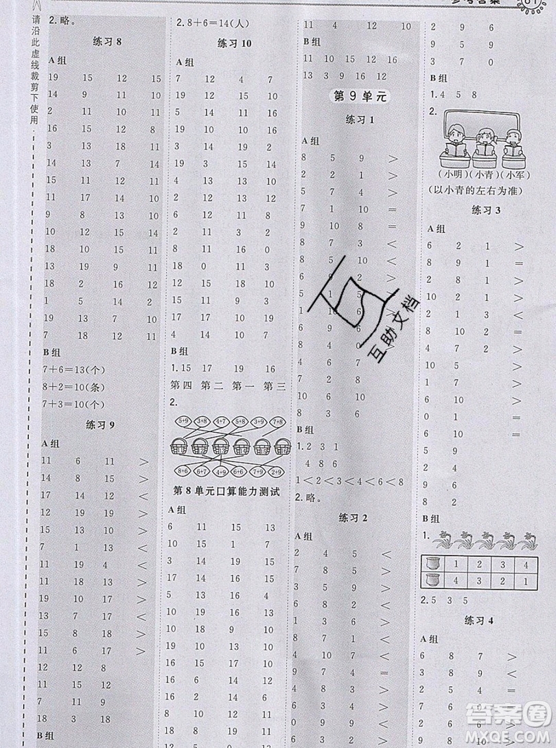 2019正版小學(xué)一年級上冊數(shù)學(xué)星級口算天天練人教版RJ答案