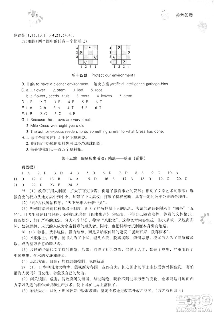 2019新課程暑假作業(yè)本七年級綜合B版答案