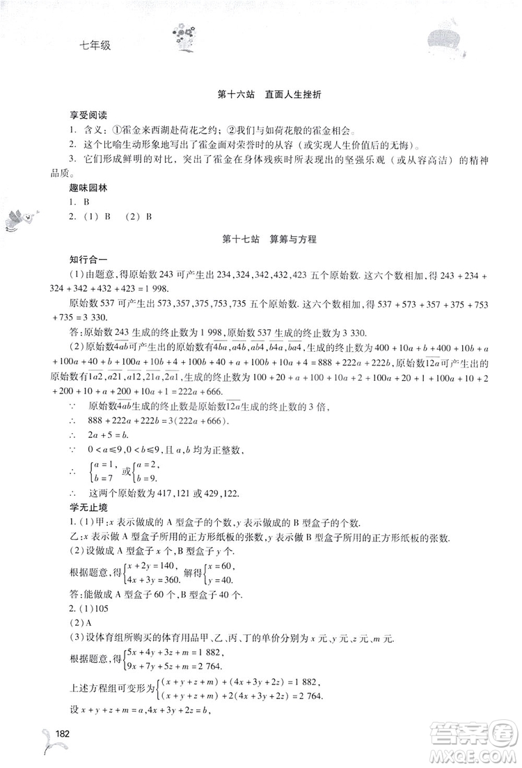 2019新課程暑假作業(yè)本七年級綜合B版答案