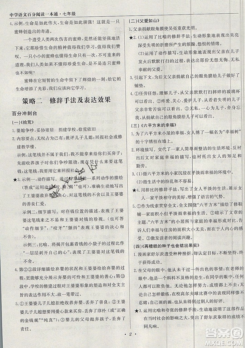 北京教育出版社本真圖書2019中學(xué)語文百分閱讀一本通七年級參考答案