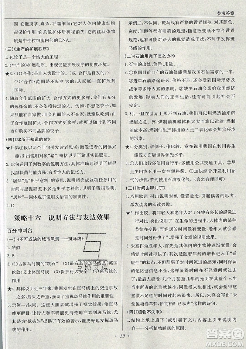 北京教育出版社本真圖書2019中學(xué)語文百分閱讀一本通七年級參考答案