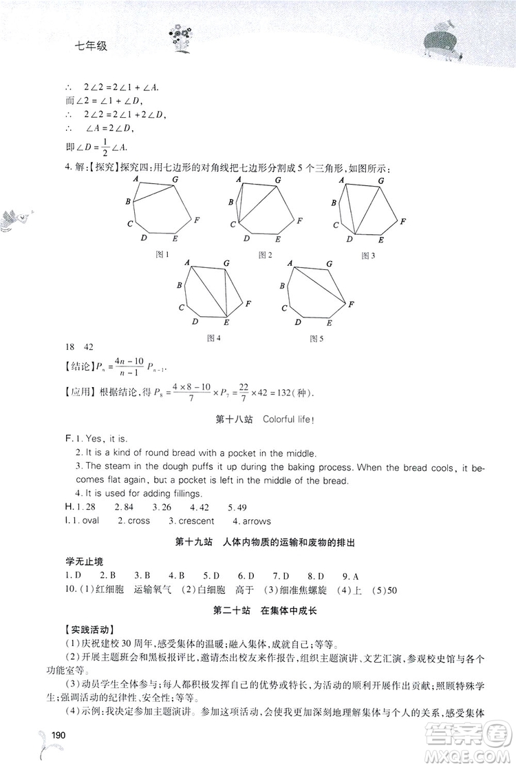 2019新課程暑假作業(yè)本七年級(jí)綜合C版答案