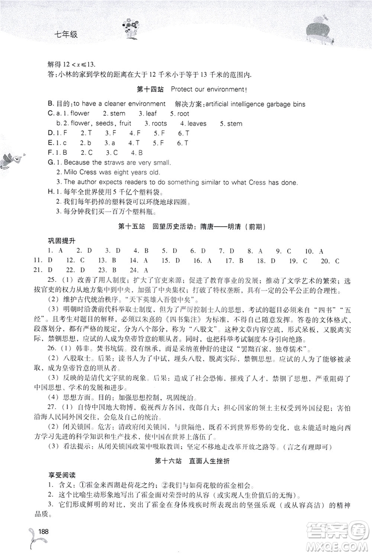 2019新課程暑假作業(yè)本七年級(jí)綜合C版答案