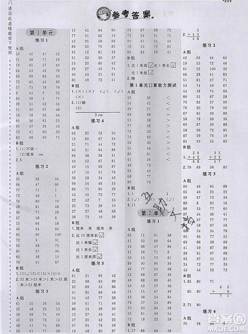 2019秋季星級口算天天練二年級上冊數學人教版答案