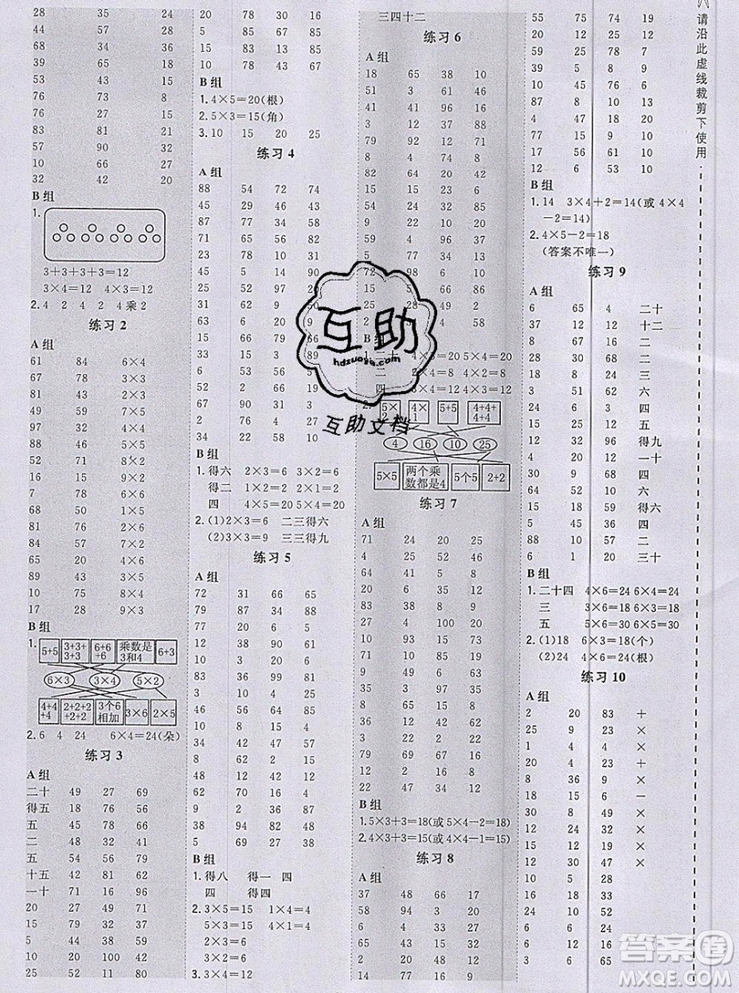 2019秋季星級口算天天練二年級上冊數學人教版答案