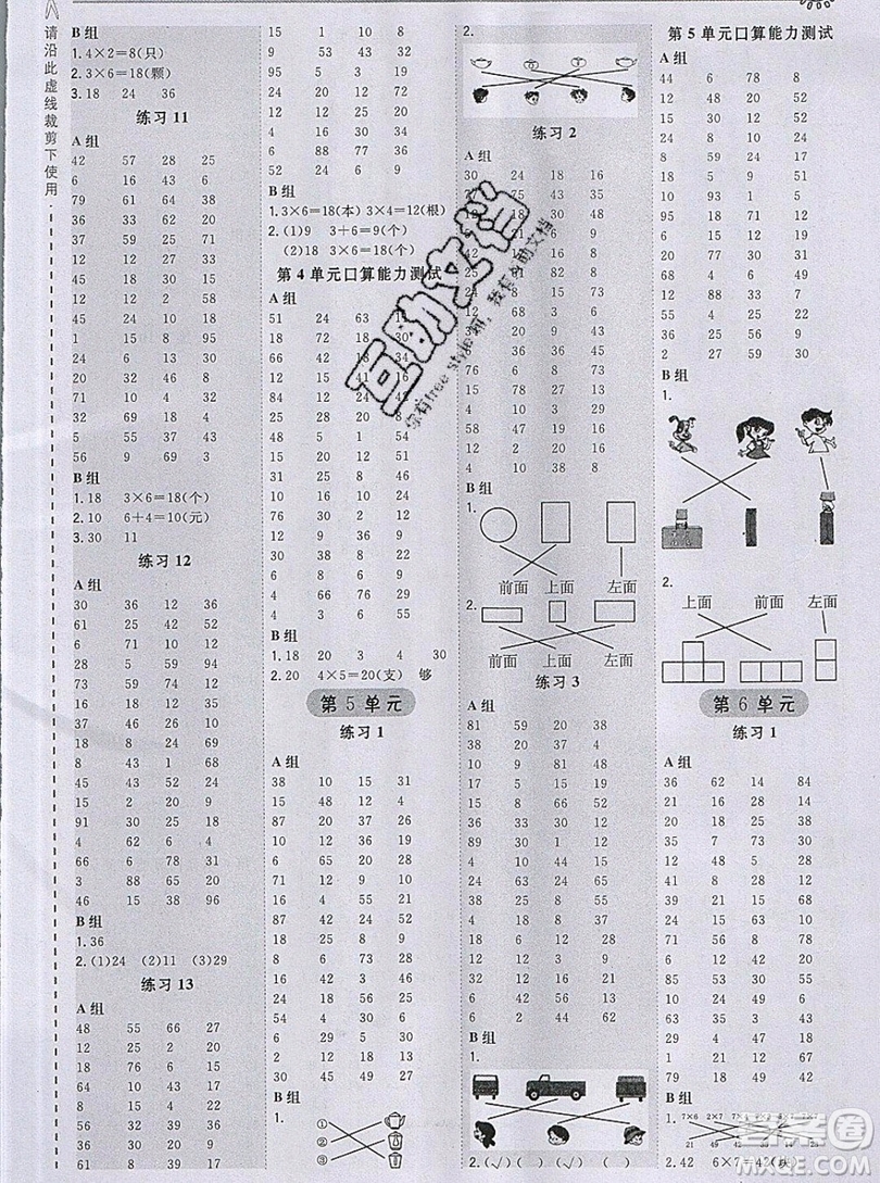 2019秋季星級口算天天練二年級上冊數學人教版答案