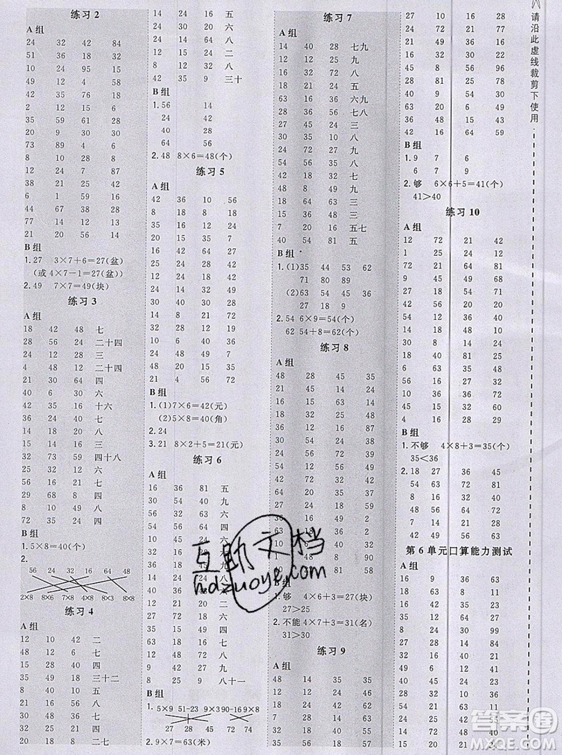 2019秋季星級口算天天練二年級上冊數學人教版答案