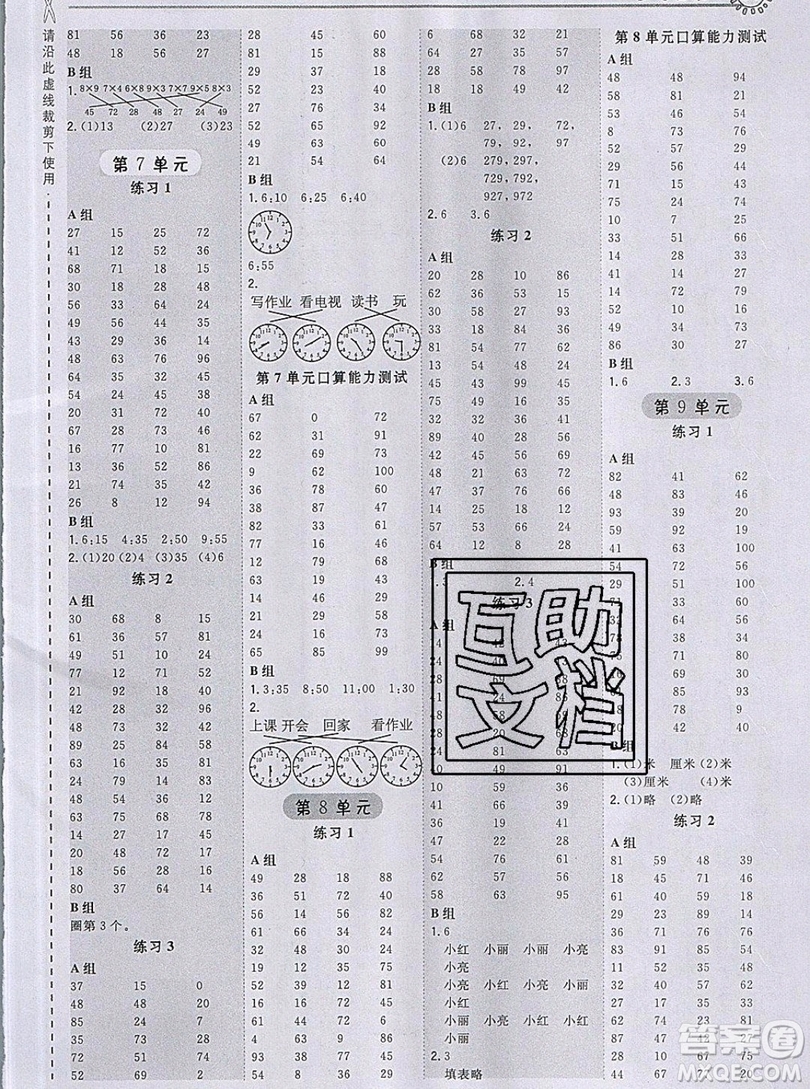 2019秋季星級口算天天練二年級上冊數學人教版答案