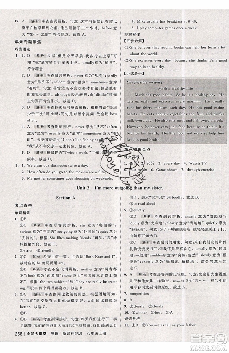 2019秋全品大講堂初中英語八年級(jí)上冊(cè)新課標(biāo)人教版RJ參考答案