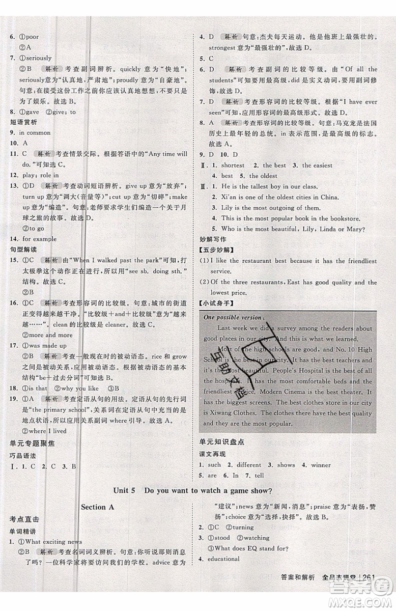 2019秋全品大講堂初中英語八年級(jí)上冊(cè)新課標(biāo)人教版RJ參考答案