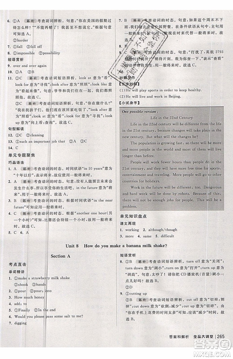 2019秋全品大講堂初中英語八年級(jí)上冊(cè)新課標(biāo)人教版RJ參考答案