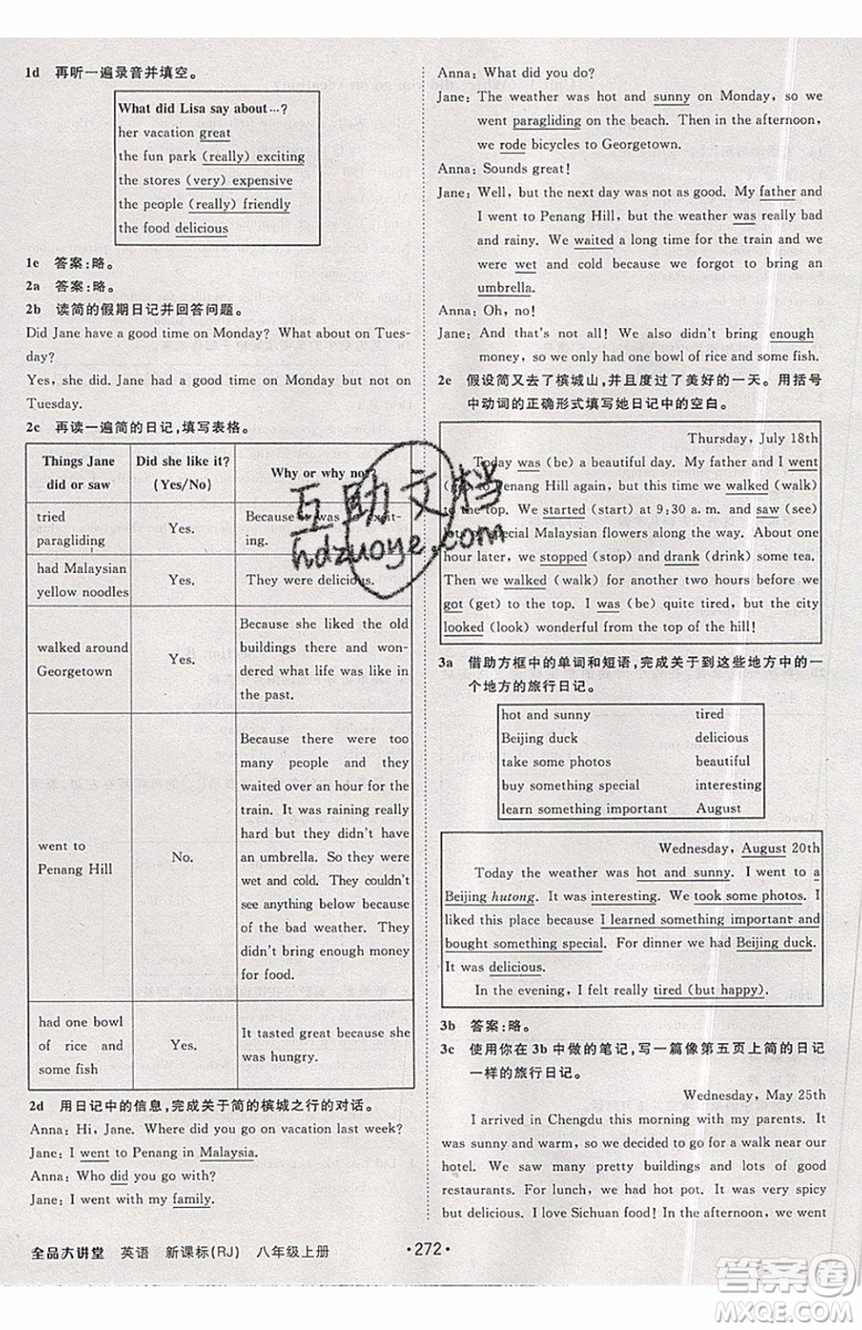 2019秋全品大講堂初中英語八年級(jí)上冊(cè)新課標(biāo)人教版RJ參考答案