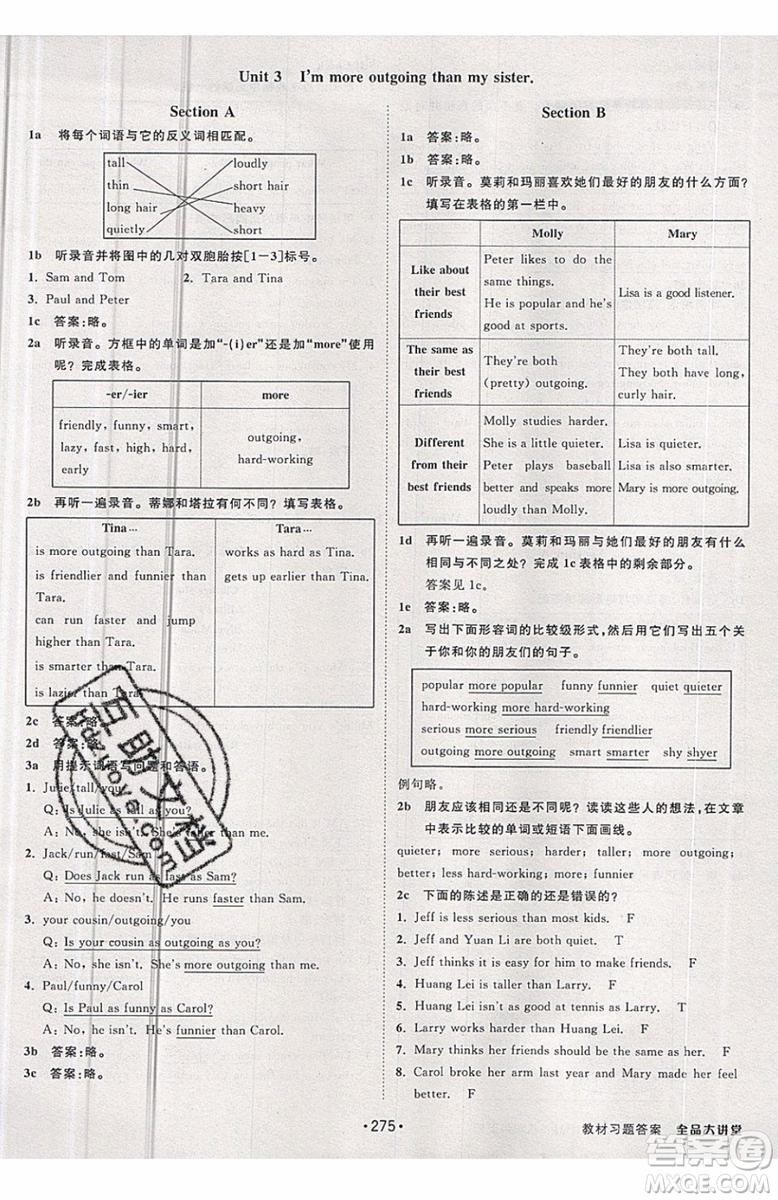 2019秋全品大講堂初中英語八年級(jí)上冊(cè)新課標(biāo)人教版RJ參考答案