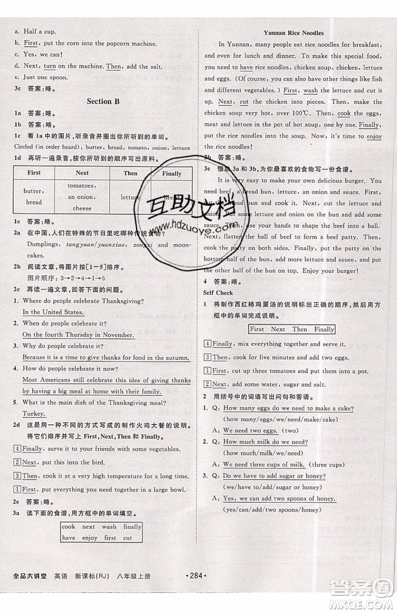 2019秋全品大講堂初中英語八年級(jí)上冊(cè)新課標(biāo)人教版RJ參考答案