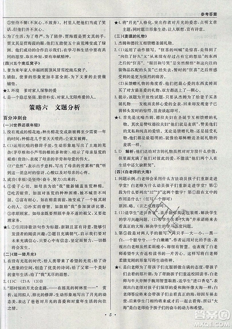 北京教育出版社本真圖書2019中學(xué)語文百分閱讀一本通八年級(jí)參考答案