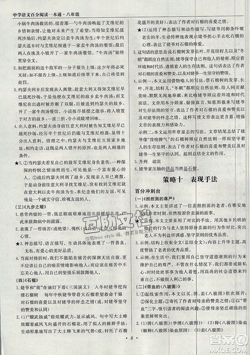 北京教育出版社本真圖書2019中學(xué)語文百分閱讀一本通八年級(jí)參考答案