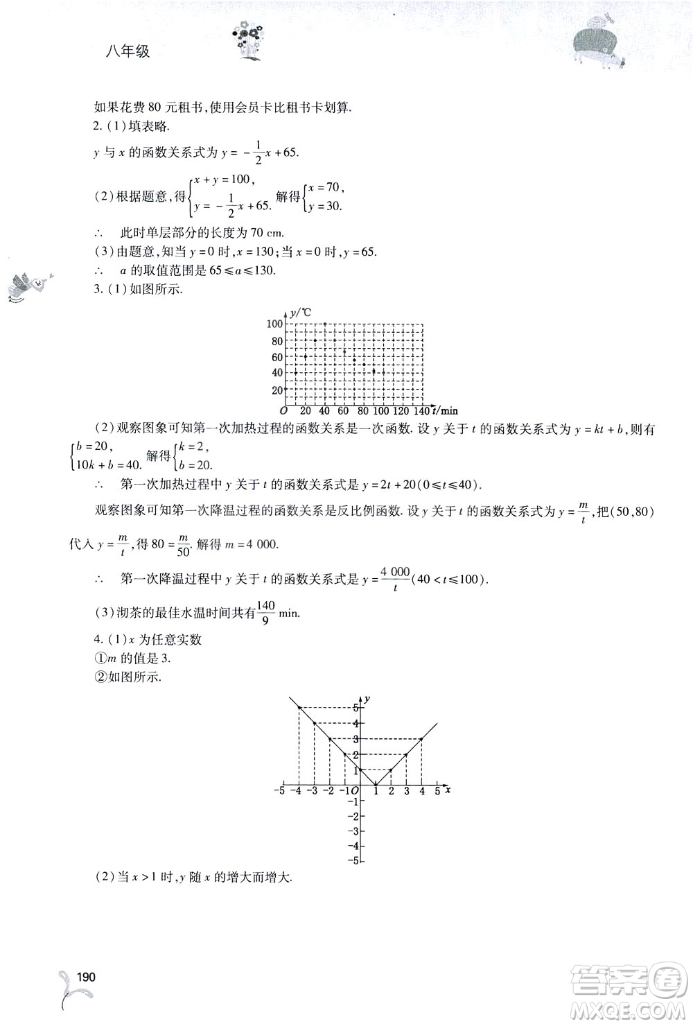 2019新課程暑假作業(yè)本八年級(jí)綜合C版答案