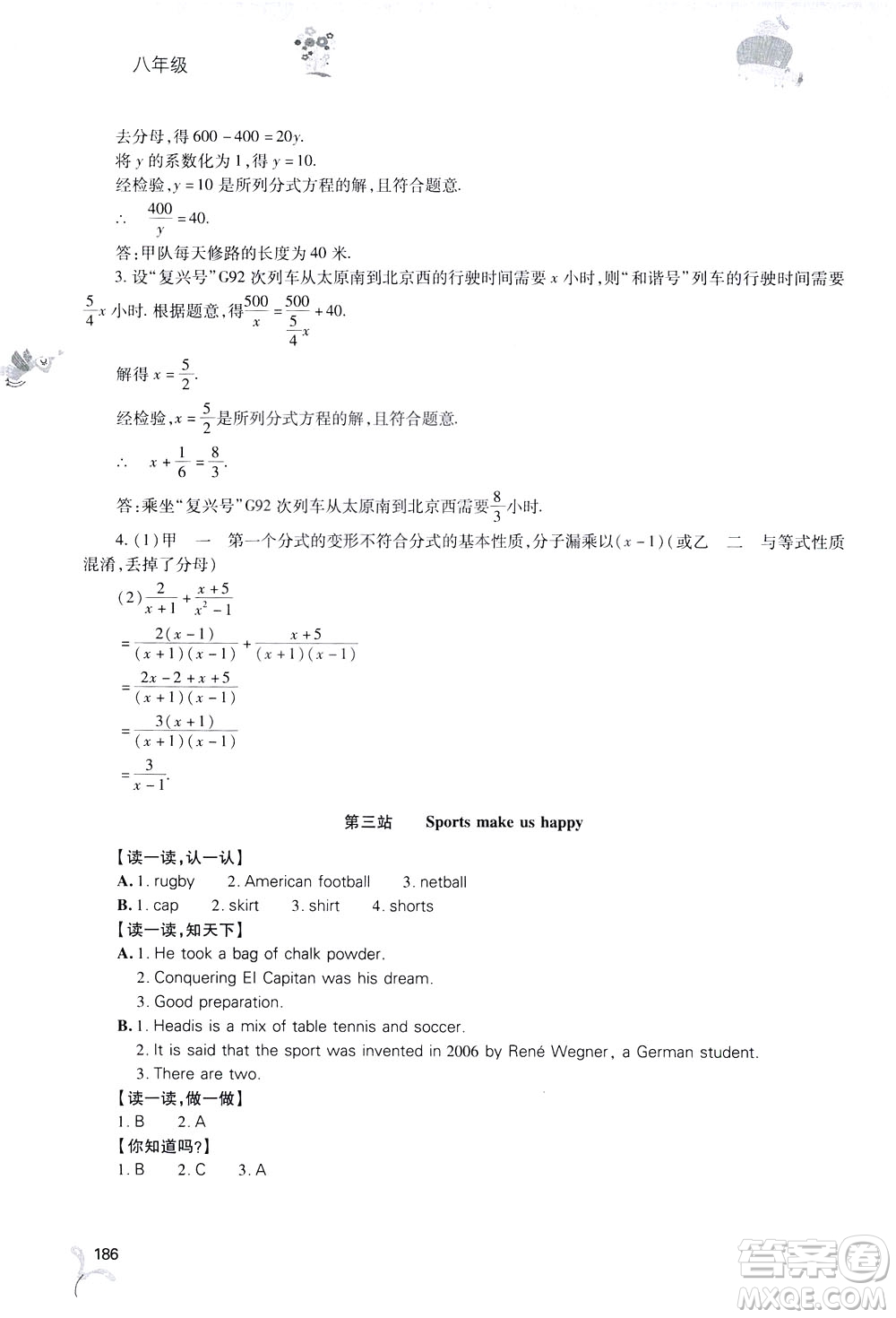 2019新課程暑假作業(yè)本八年級(jí)綜合C版答案