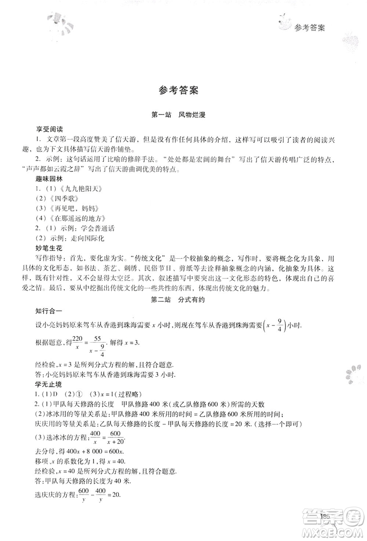 2019新課程暑假作業(yè)本八年級(jí)綜合C版答案