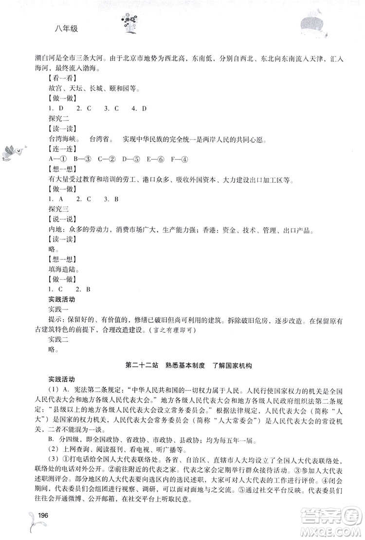 2019新課程暑假作業(yè)本八年級(jí)綜合C版答案