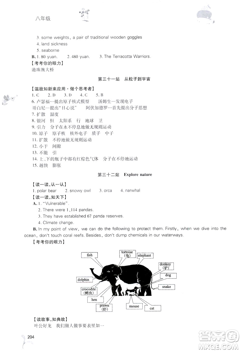 2019新課程暑假作業(yè)本八年級(jí)綜合C版答案