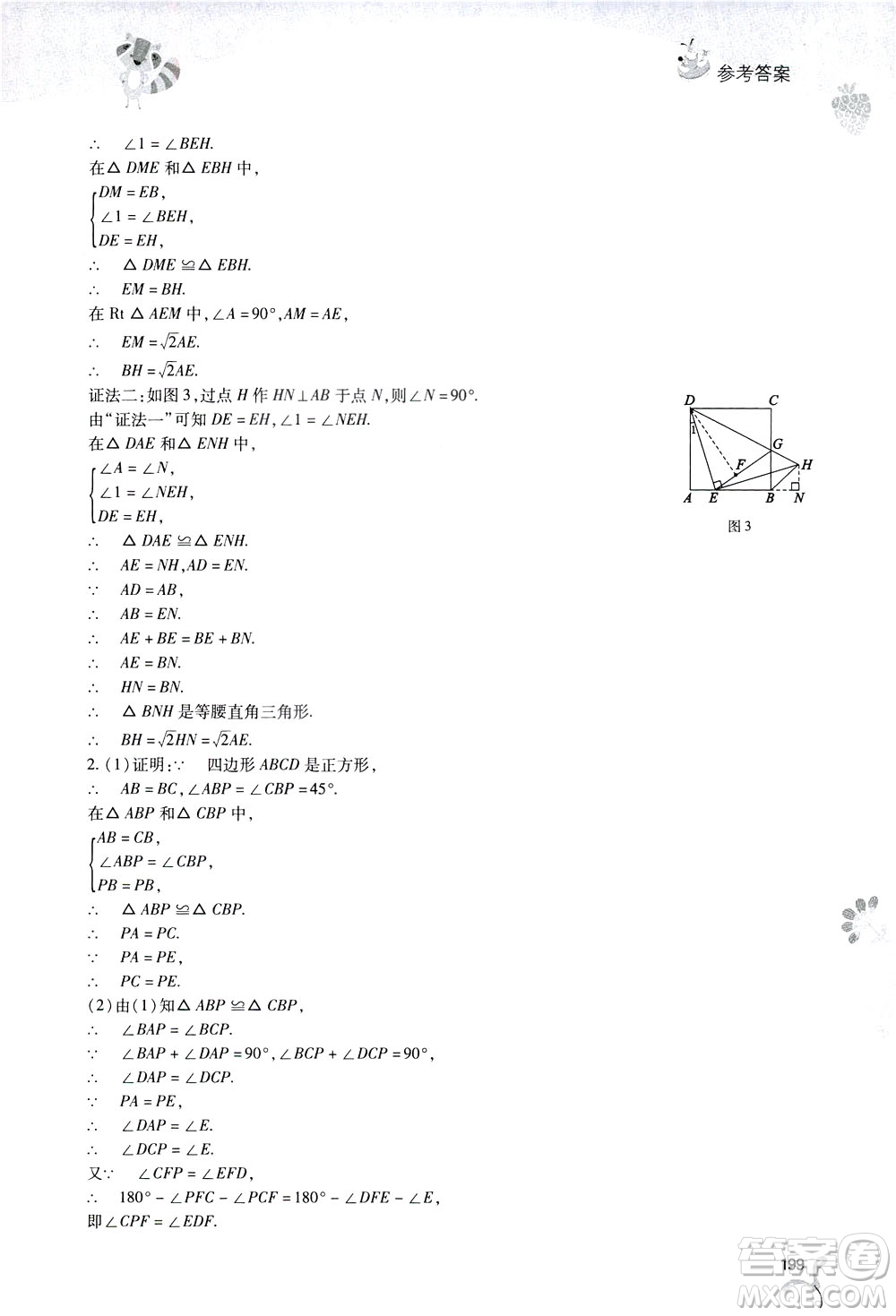 2019新課程暑假作業(yè)本八年級(jí)綜合C版答案