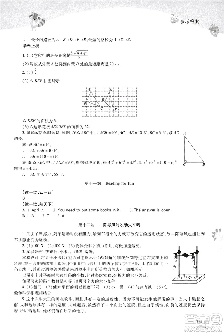 2019新課程暑假作業(yè)本八年級(jí)綜合B版答案