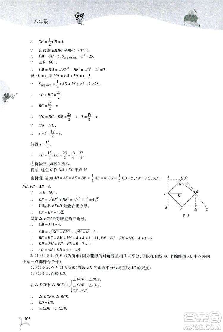 2019新課程暑假作業(yè)本八年級(jí)綜合B版答案